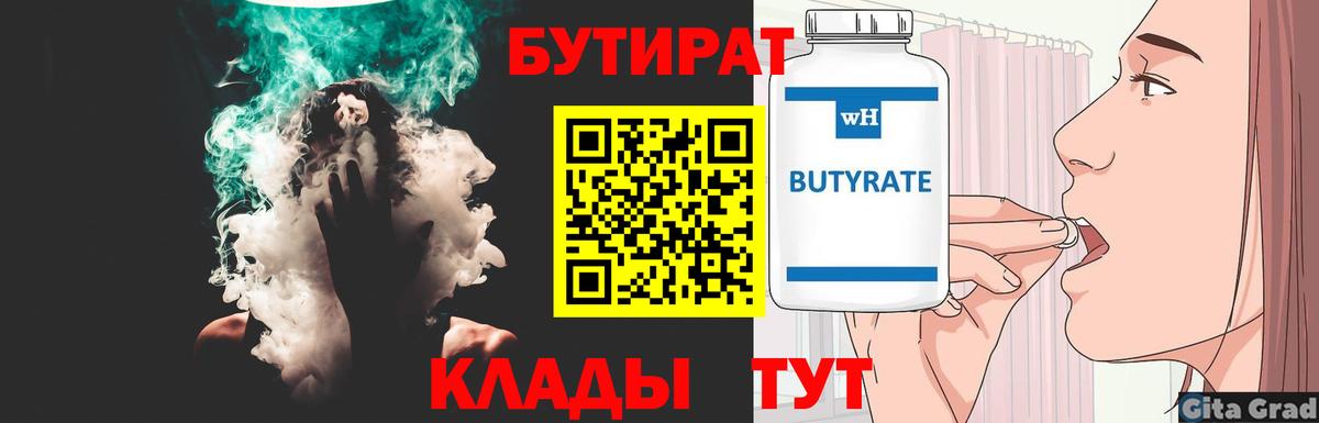 Бутират  БУТИРАТ оксана  Вход с VPN  Кудымкар 