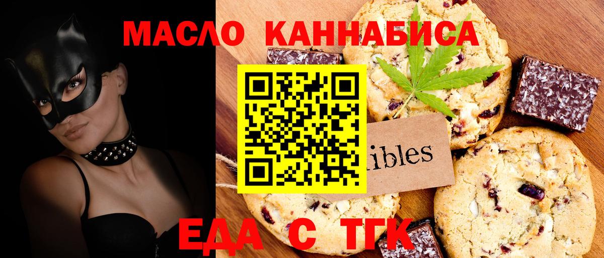 Еда ТГК конопля Кудымкар