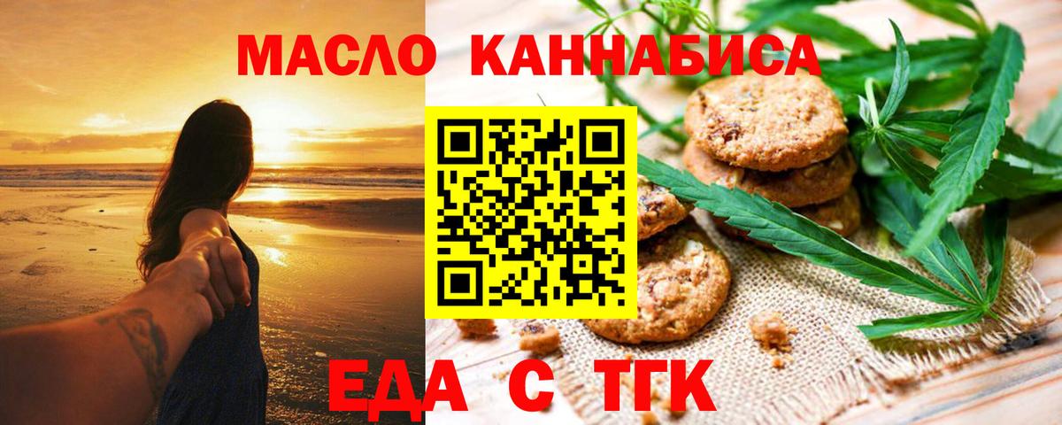 Кудымкар  Печенье с ТГК конопля  Вход с VPN 