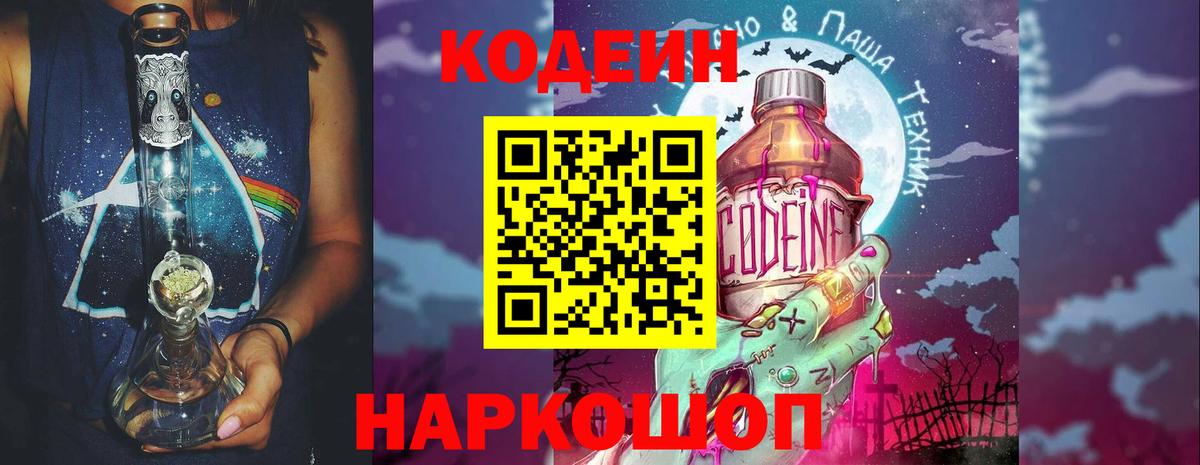 Кудымкар  Кодеин Purple Drank  Вход с VPN  Кодеиновый сироп Lean напиток Lean (лин) 