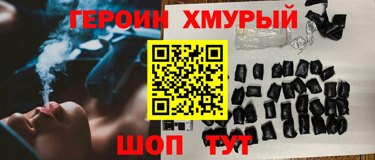 ГЕРОИН хмурый Кудымкар
