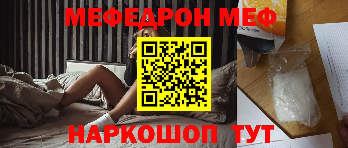 Кудымкар  Мефедрон кристаллы  Мефедрон  Вход с VPN  Меф mephedrone 
