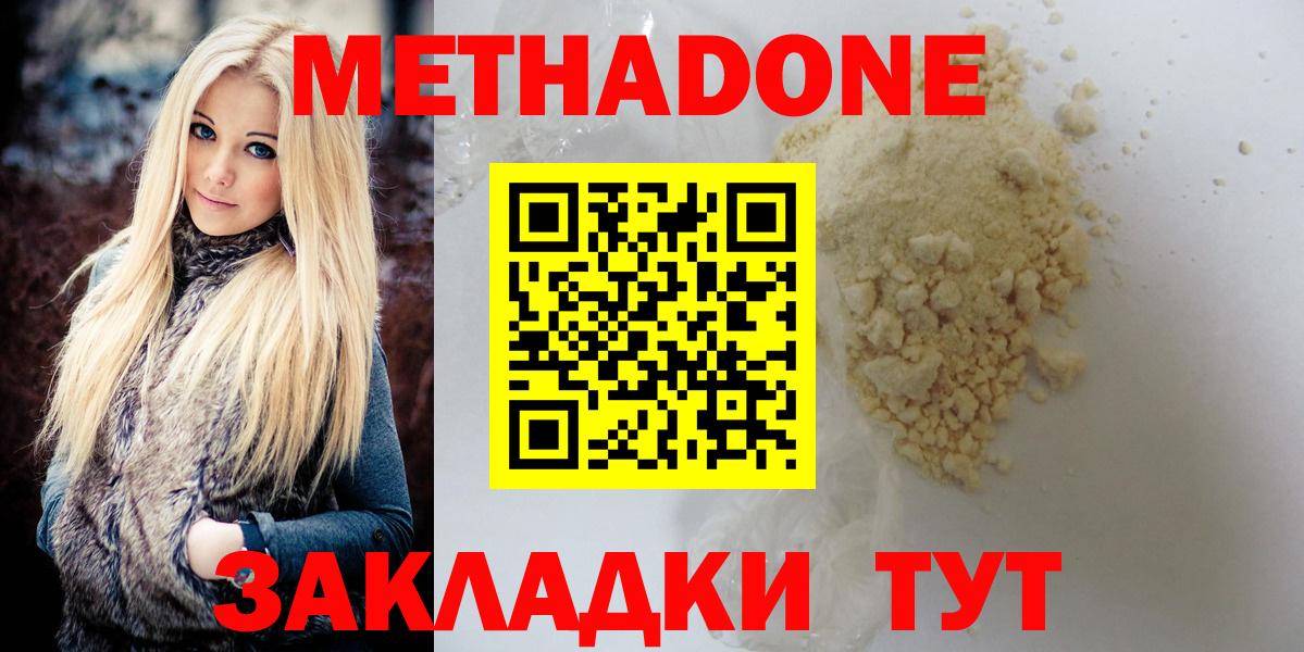 Метадон белоснежный  Вход с VPN  МЕТАДОН мёд  Кудымкар 